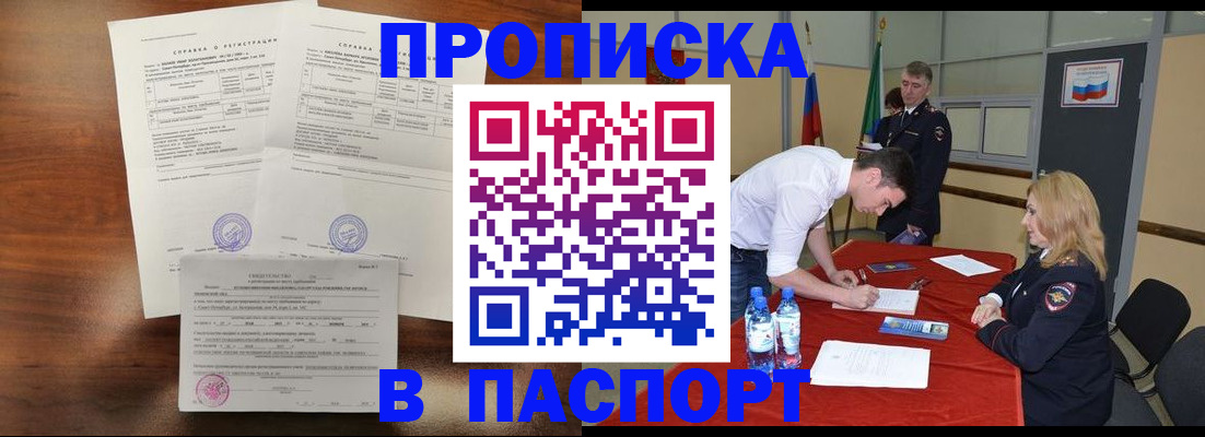 прописка ребенка в Еманжелинске