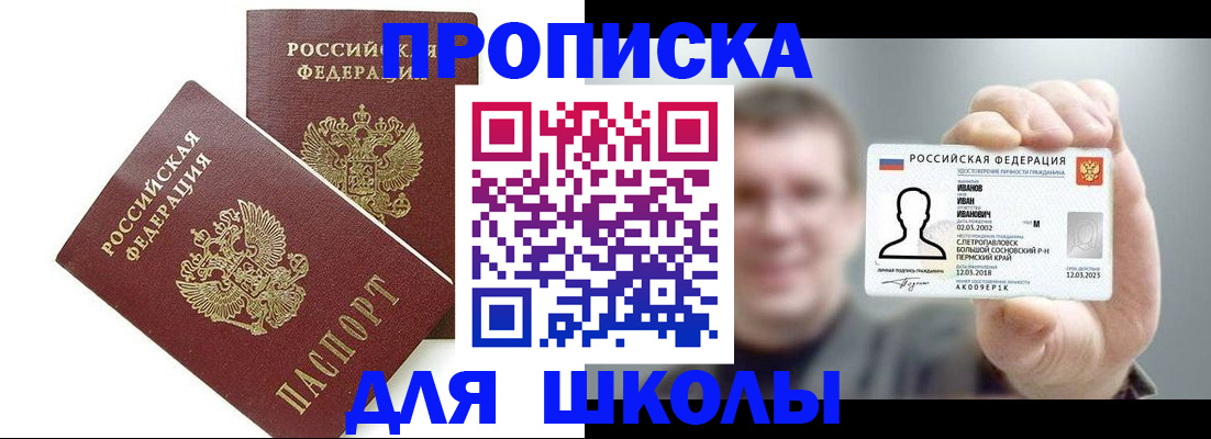 временная регистрация в Еманжелинске