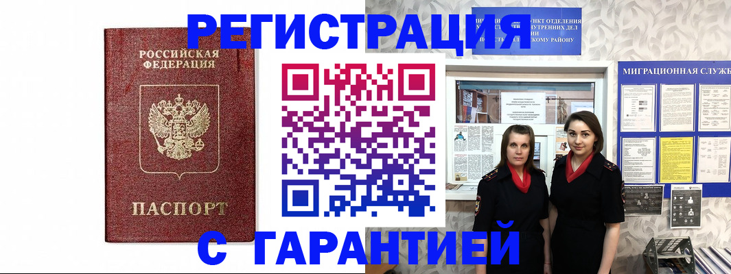 временная регистрация в Еманжелинске